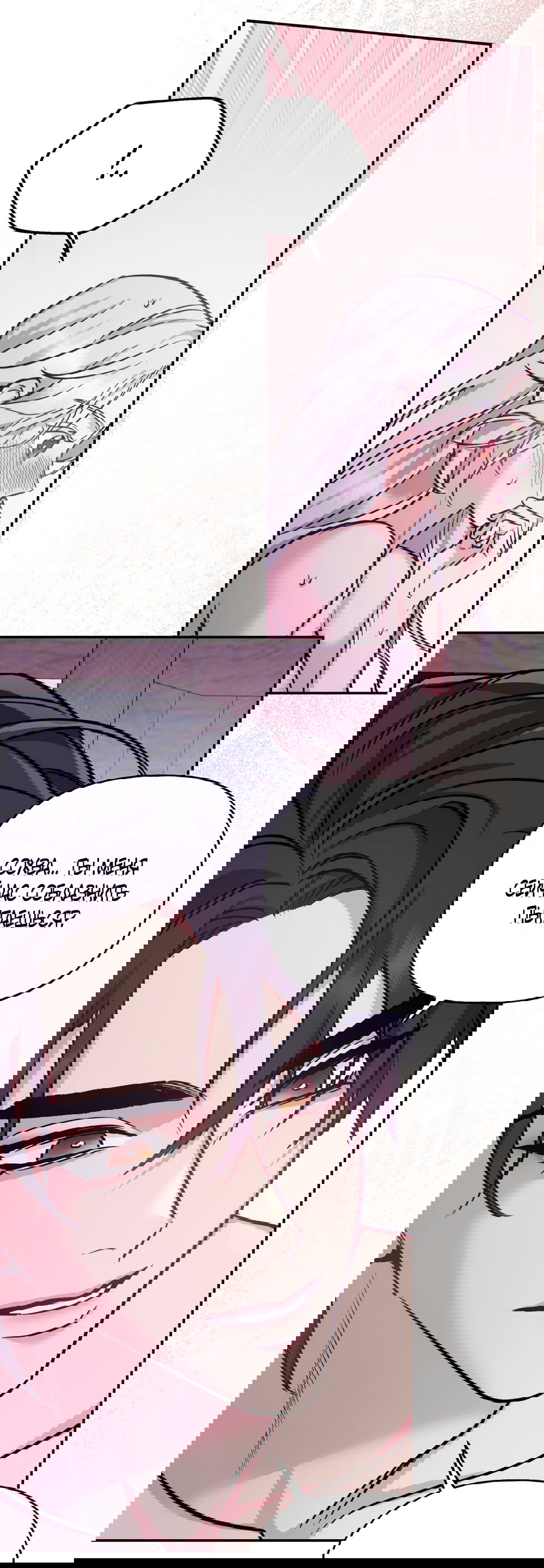 Манга Песнь зверей - Глава 21 Страница 45