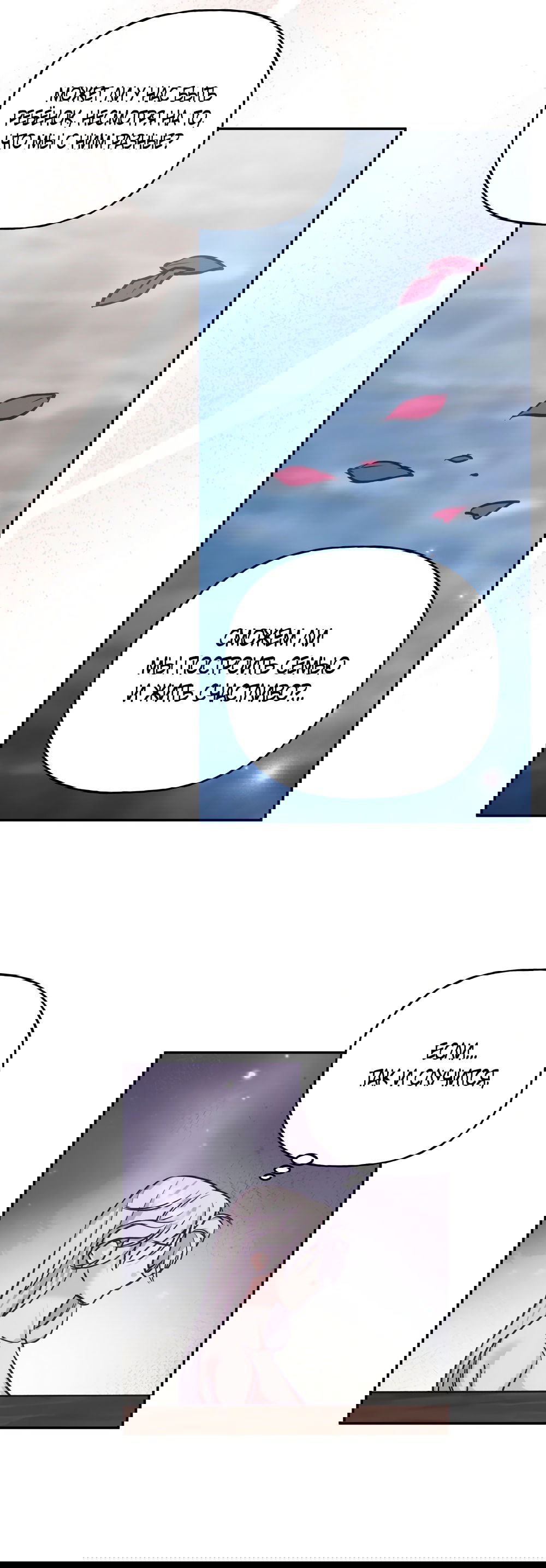 Манга Песнь зверей - Глава 21 Страница 32