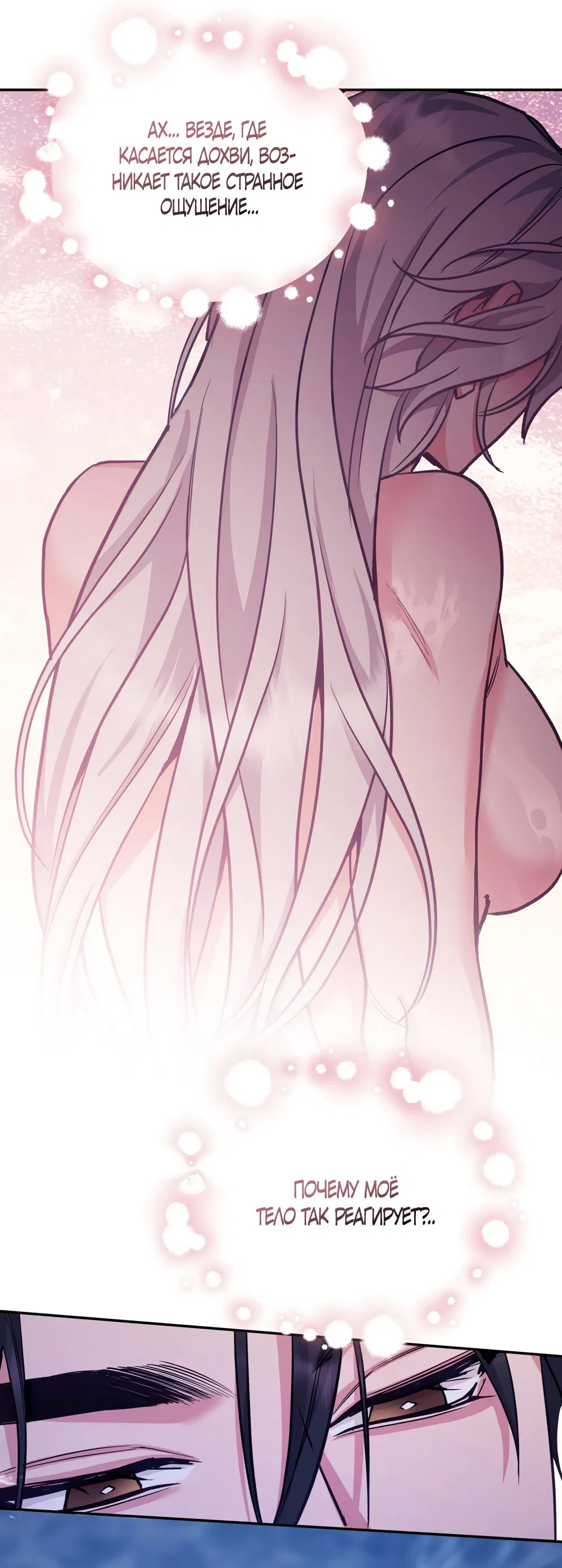 Манга Песнь зверей - Глава 21 Страница 42