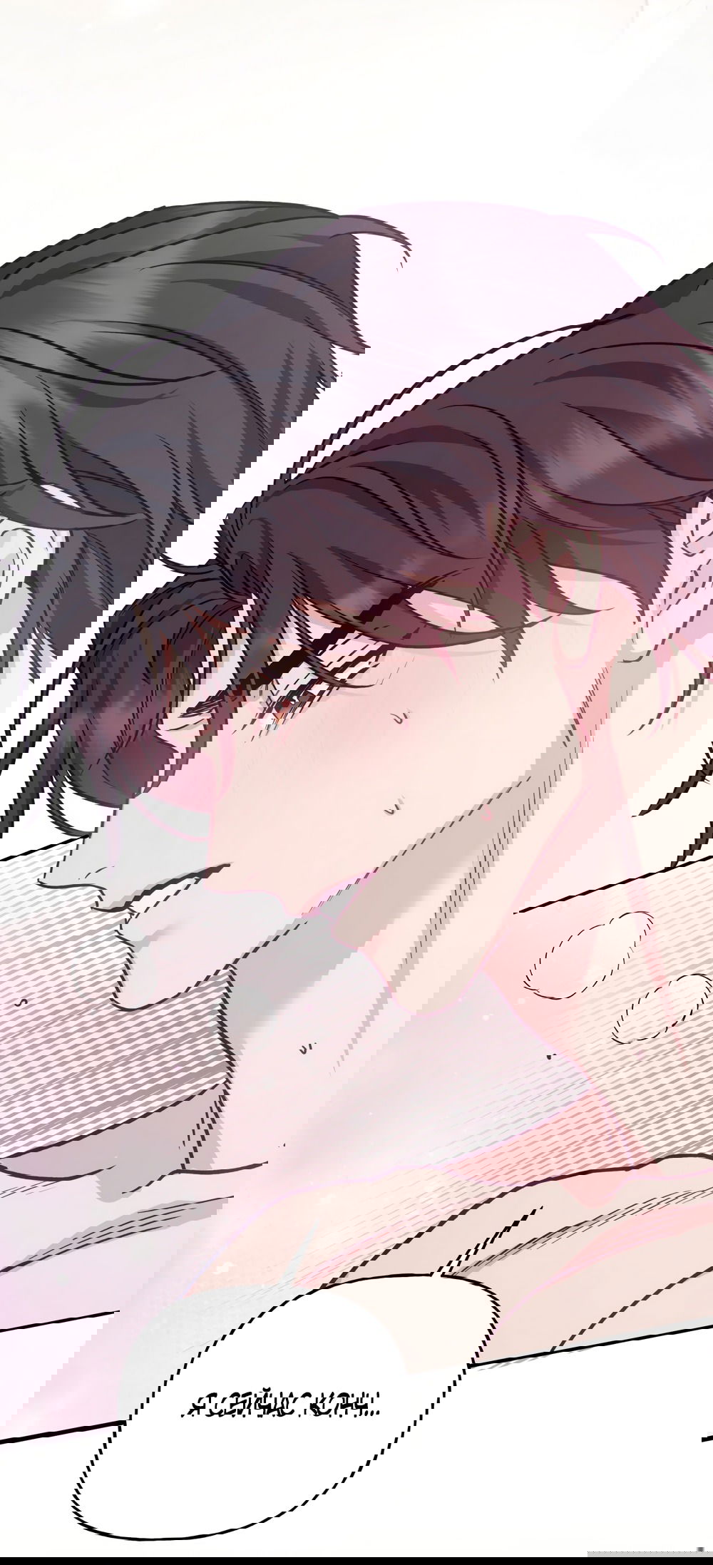 Манга Песнь зверей - Глава 21 Страница 18