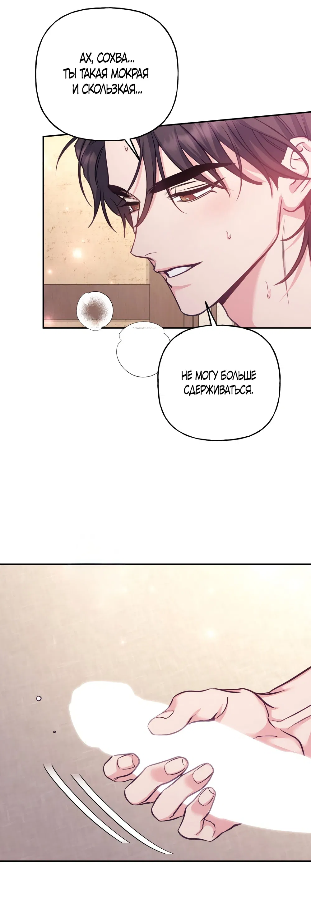 Манга Песнь зверей - Глава 21 Страница 7