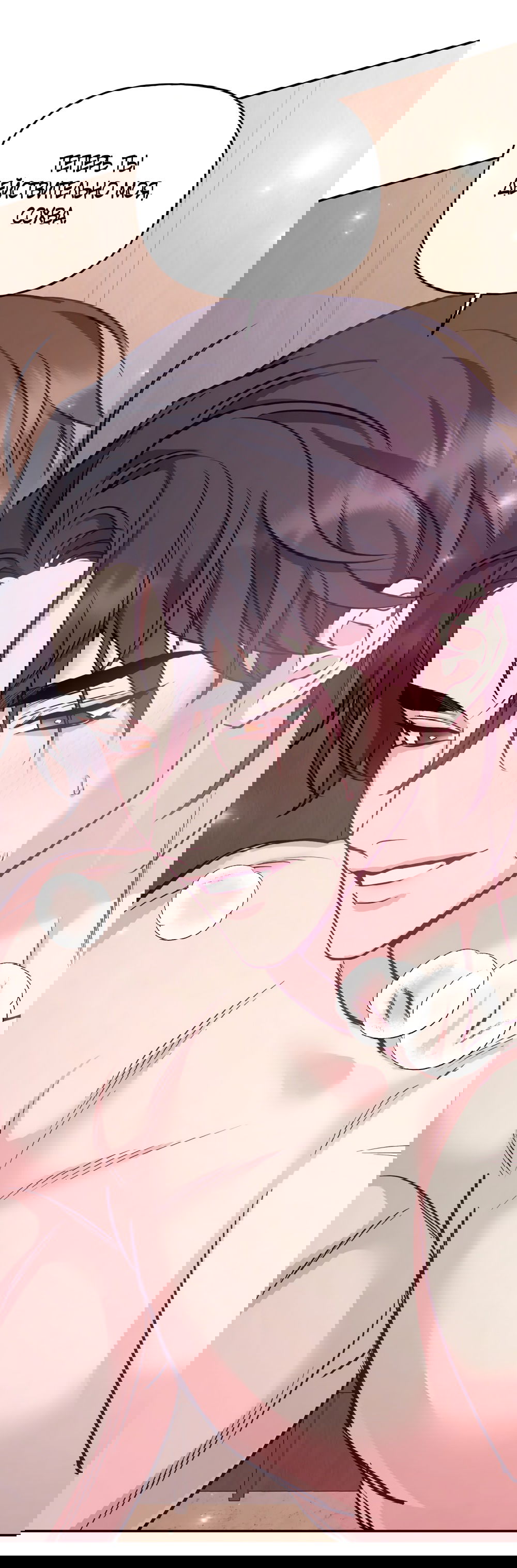 Манга Песнь зверей - Глава 21 Страница 23