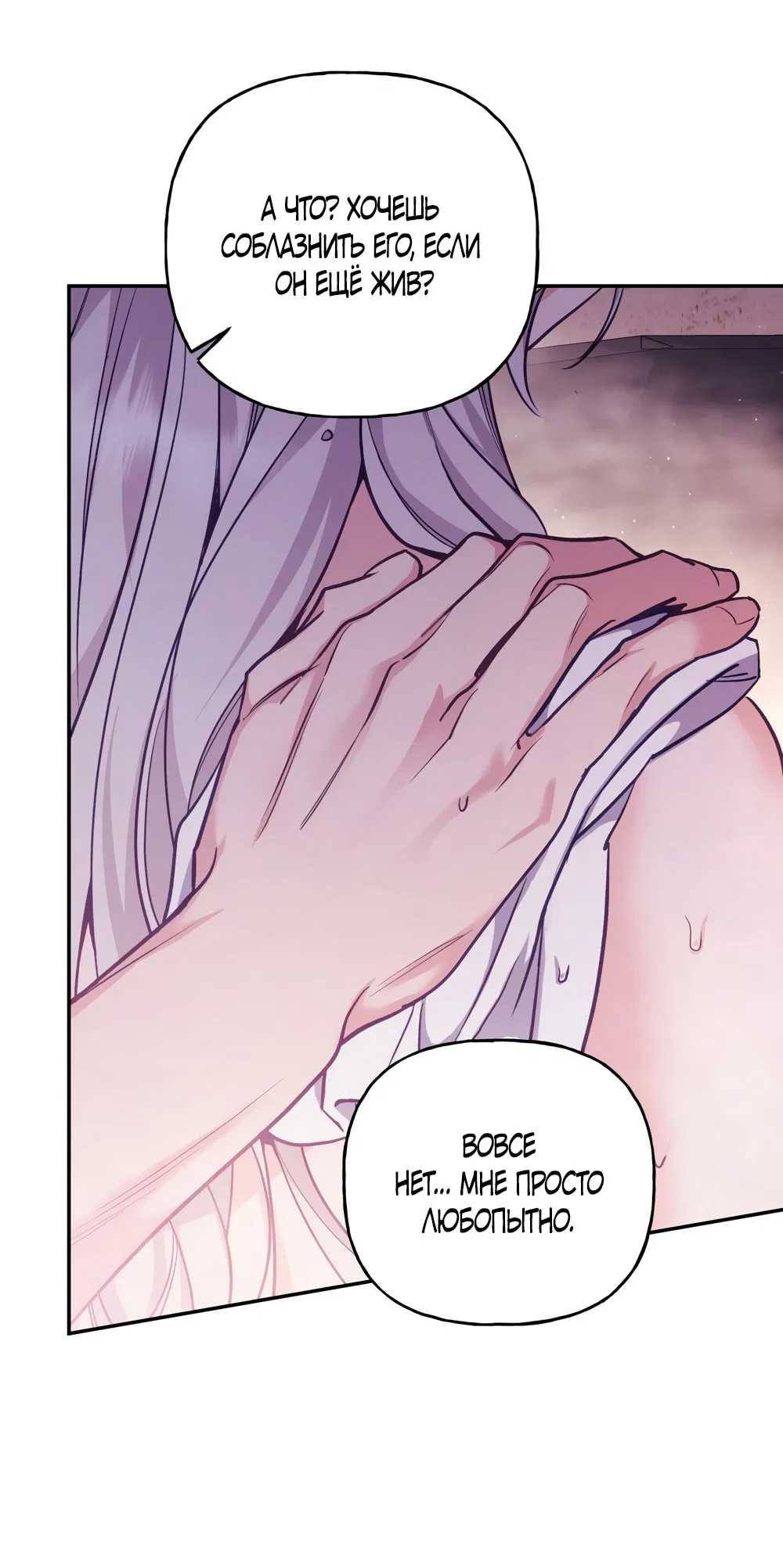 Манга Песнь зверей - Глава 21 Страница 37