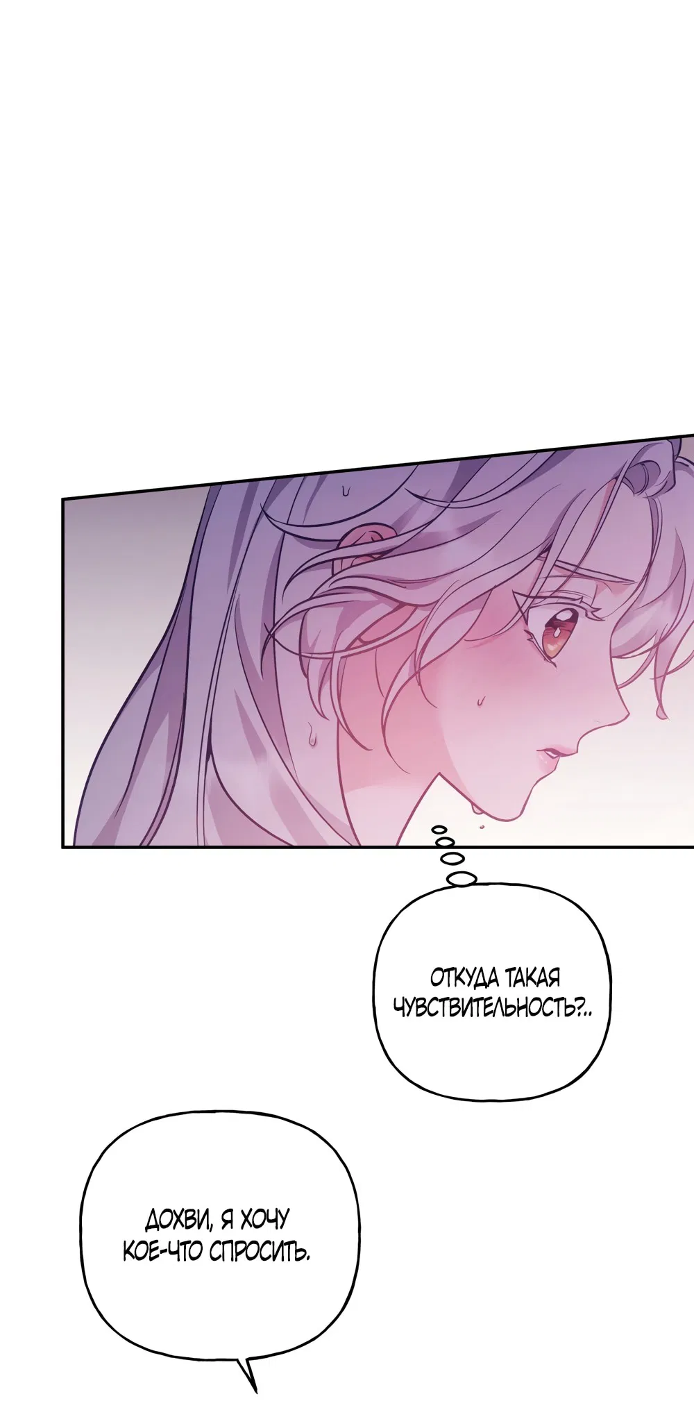 Манга Песнь зверей - Глава 21 Страница 35