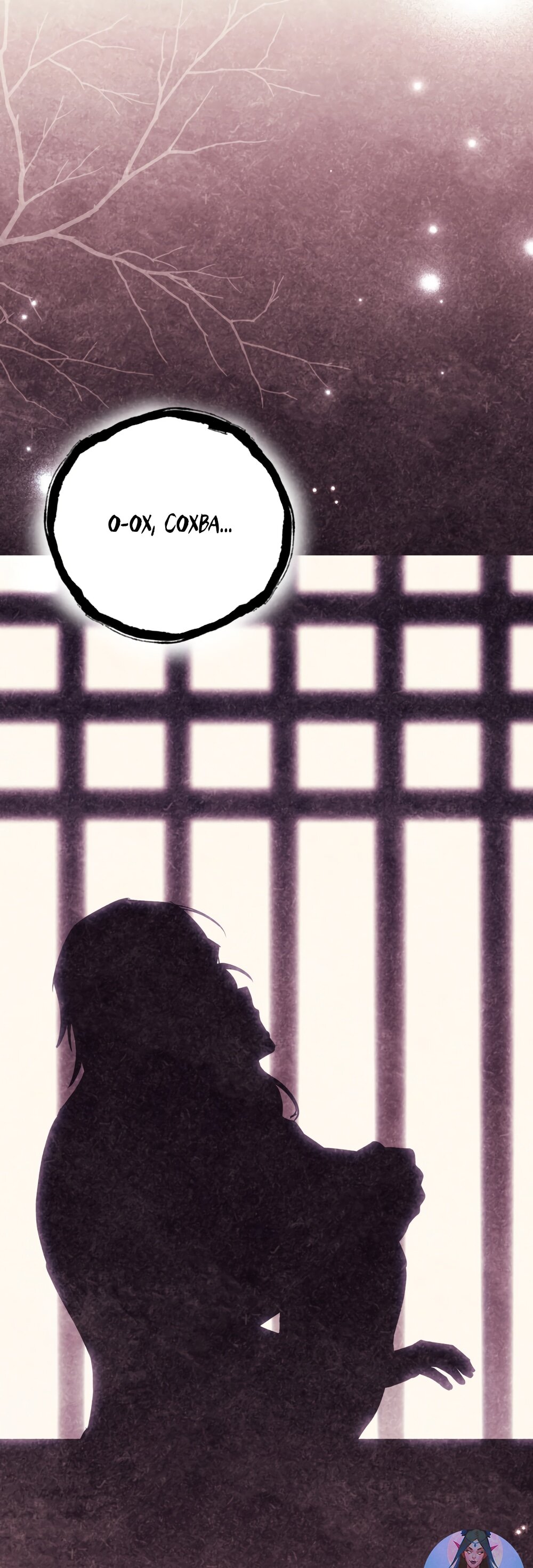 Манга Песнь зверей - Глава 21 Страница 53