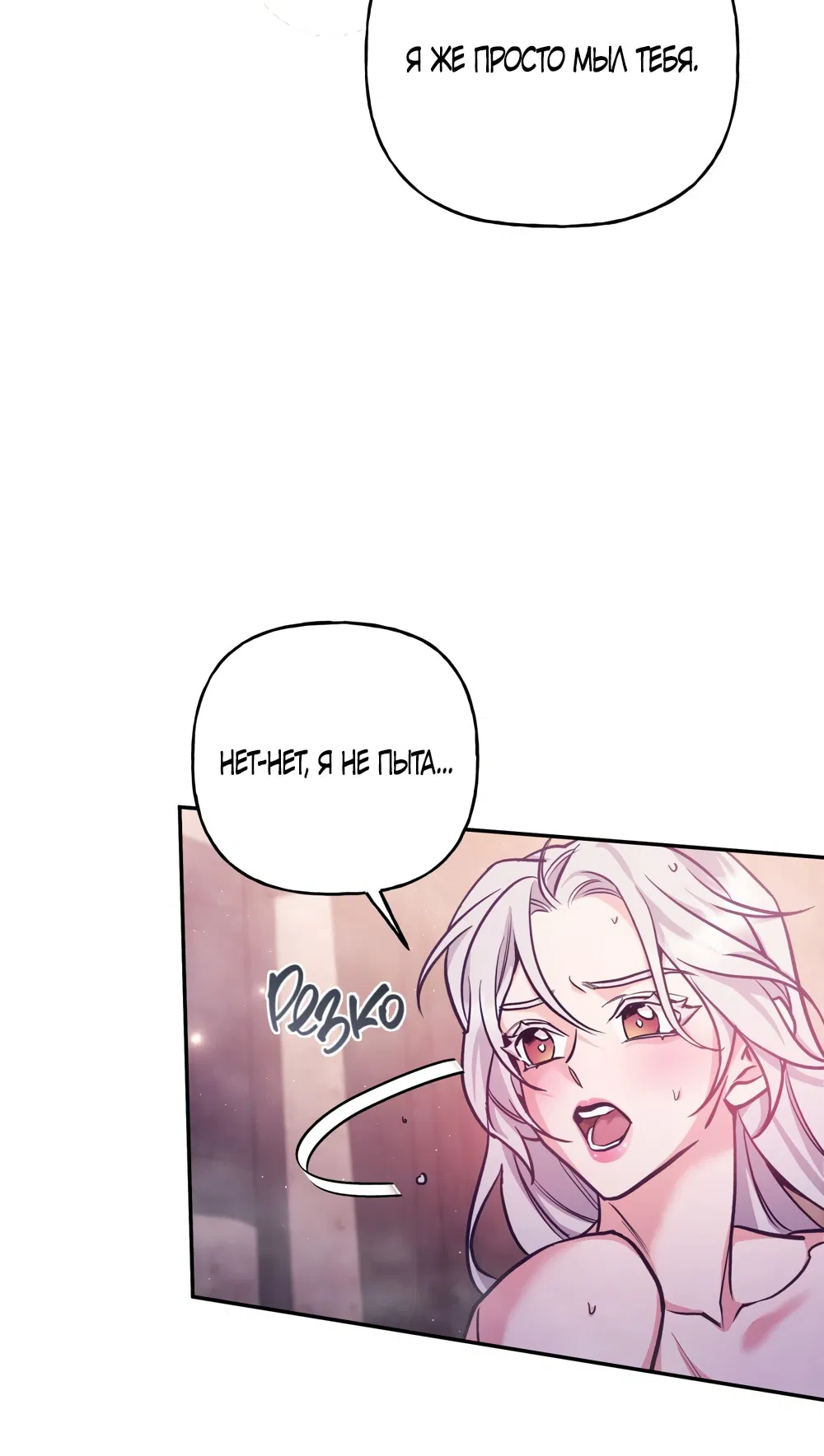 Манга Песнь зверей - Глава 21 Страница 46