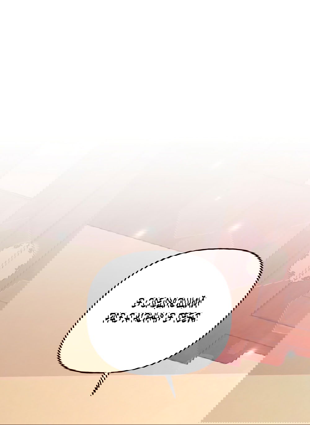 Манга Песнь зверей - Глава 21 Страница 24