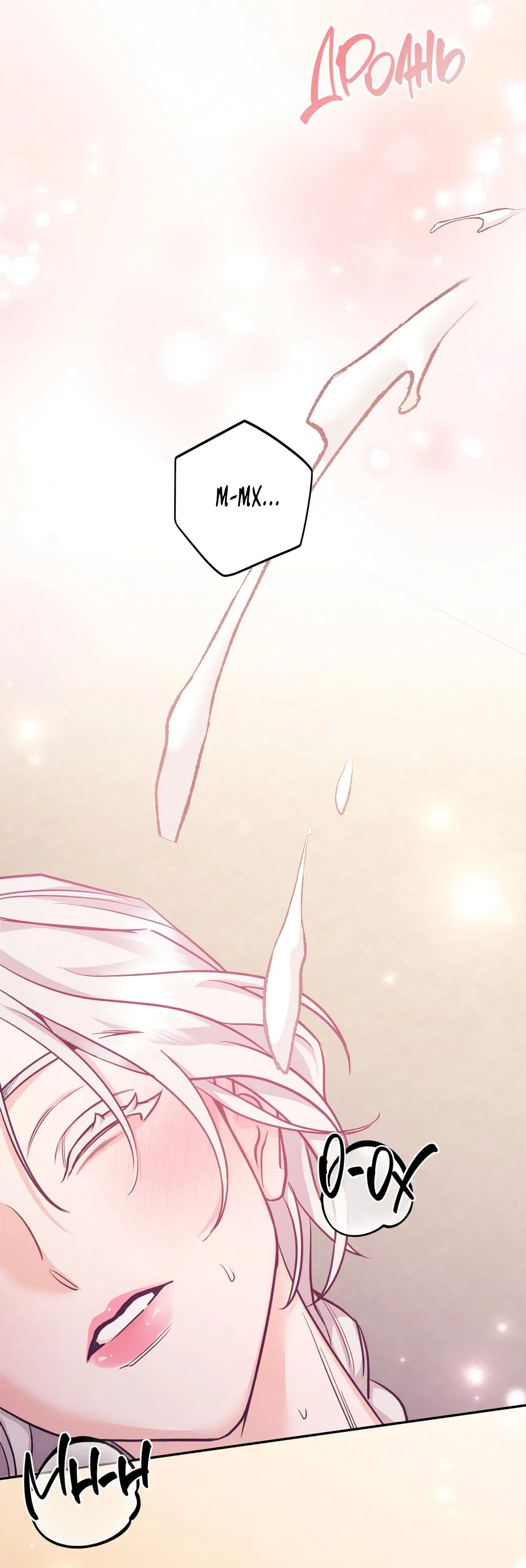 Манга Песнь зверей - Глава 21 Страница 21