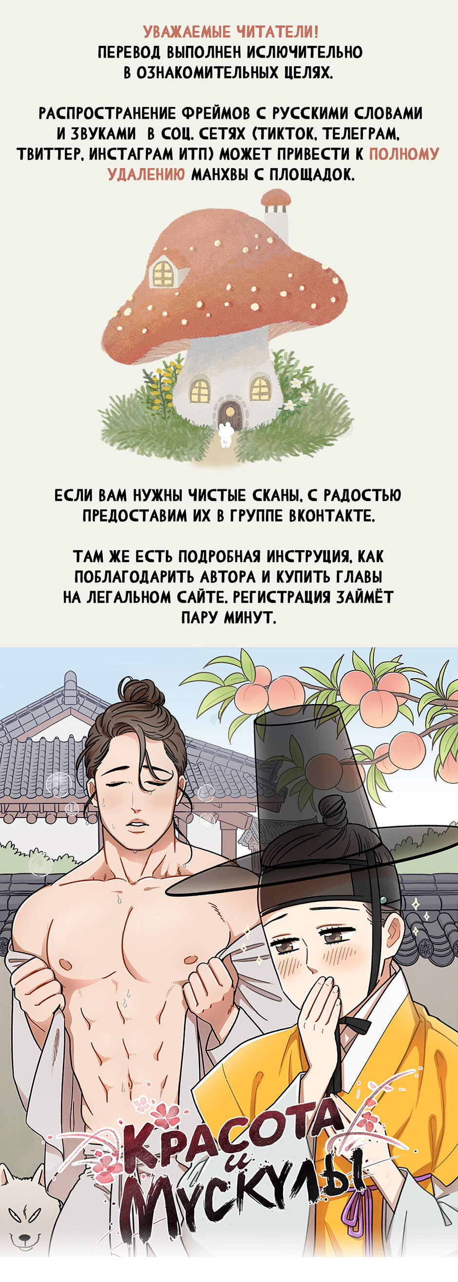 Манга Красота и мускулы - Глава 5 Страница 1