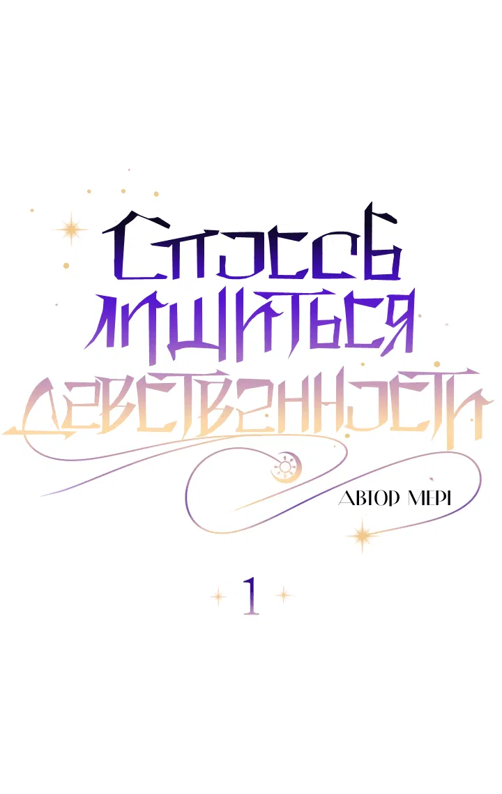 Манга Способ лишиться девственности - Глава 1 Страница 2