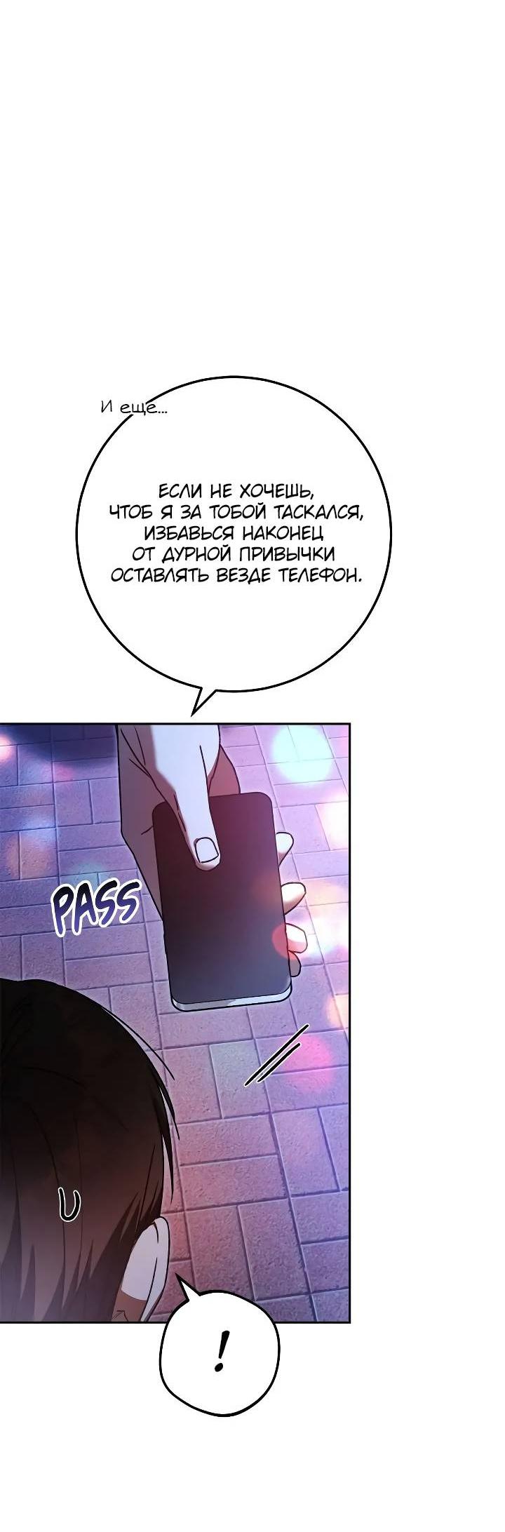 Манга Удар Неткамы!!! - Глава 63 Страница 11