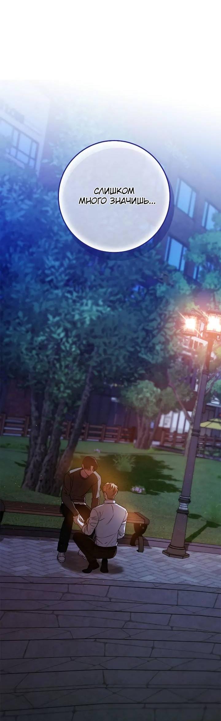 Манга Удар Неткамы!!! - Глава 63 Страница 74