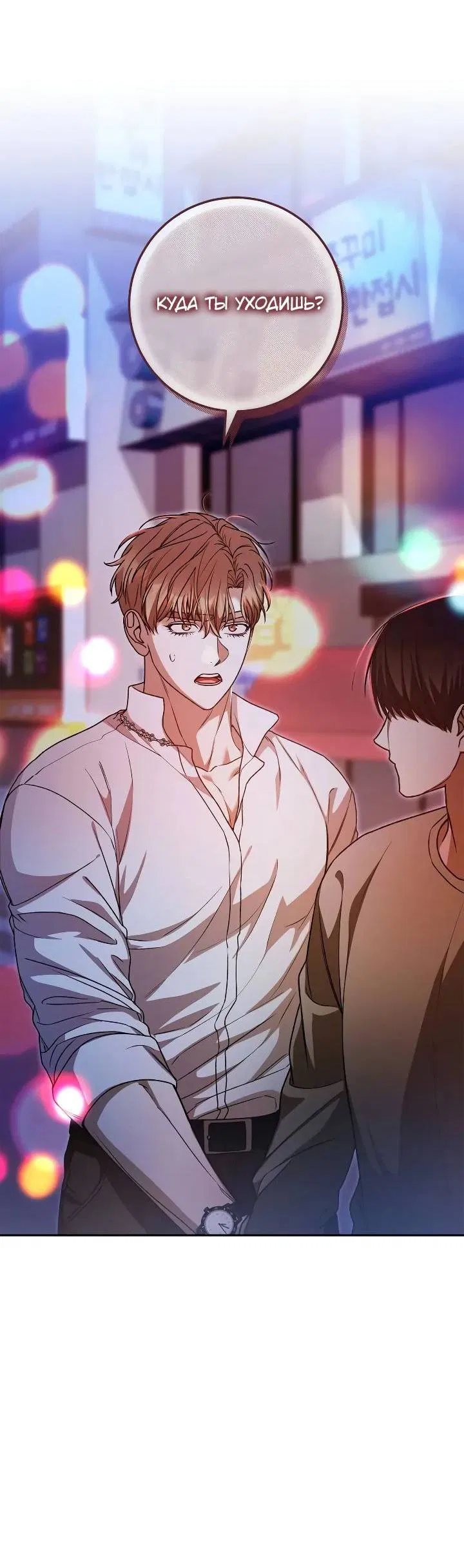 Манга Удар Неткамы!!! - Глава 63 Страница 8