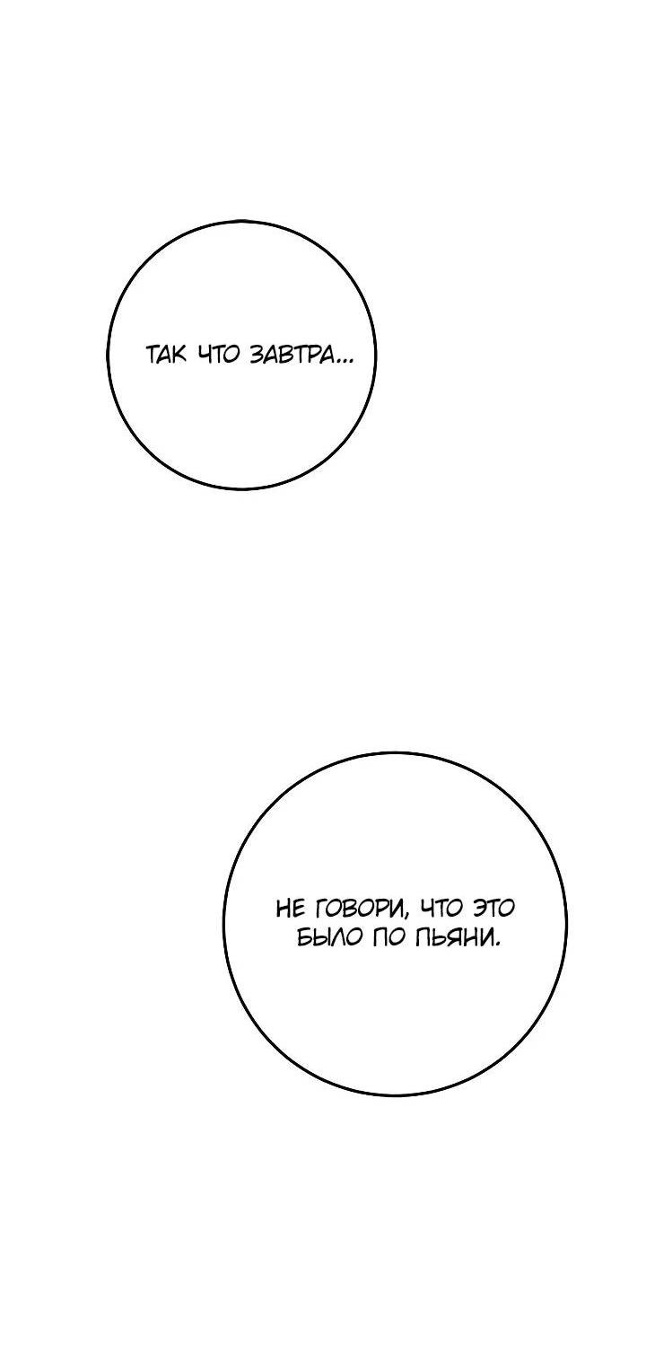 Манга Удар Неткамы!!! - Глава 63 Страница 69