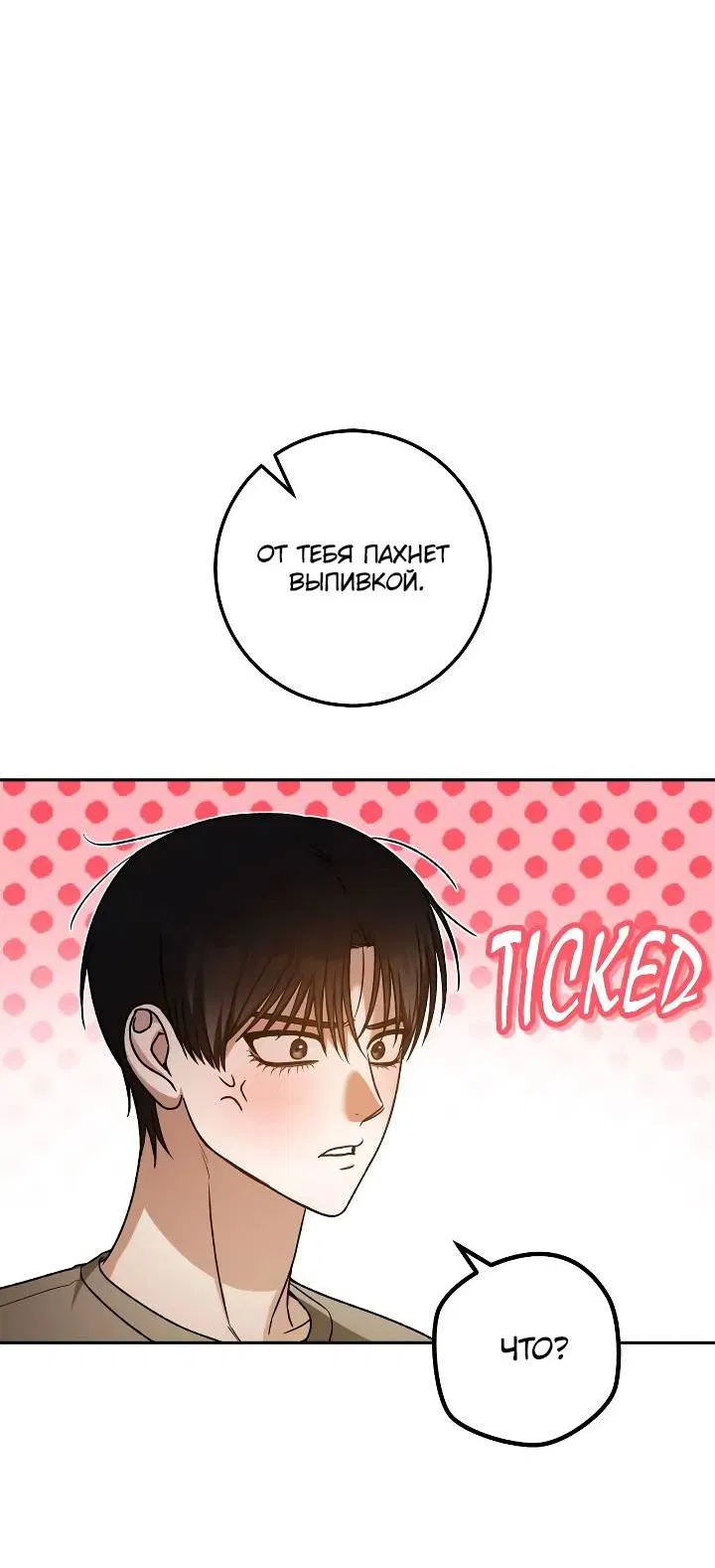 Манга Удар Неткамы!!! - Глава 63 Страница 66