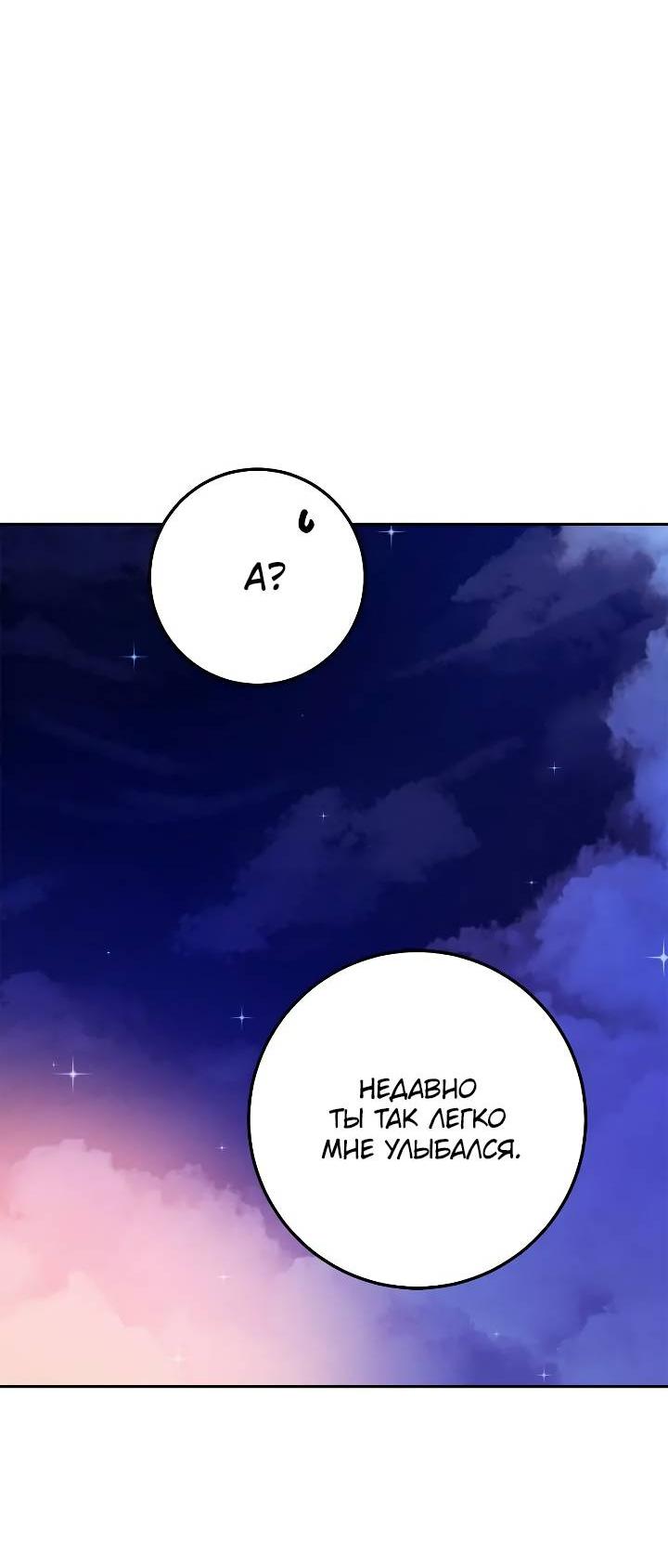 Манга Удар Неткамы!!! - Глава 63 Страница 54