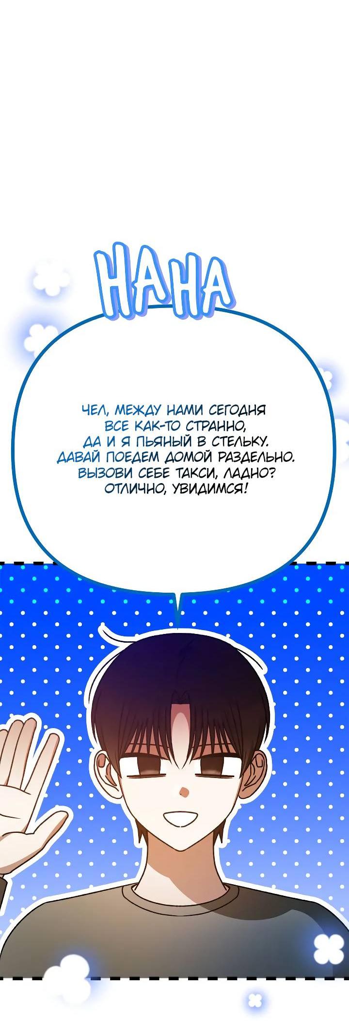 Манга Удар Неткамы!!! - Глава 63 Страница 19