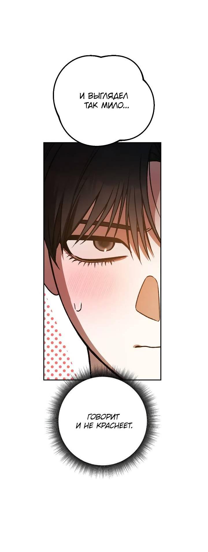 Манга Удар Неткамы!!! - Глава 63 Страница 55