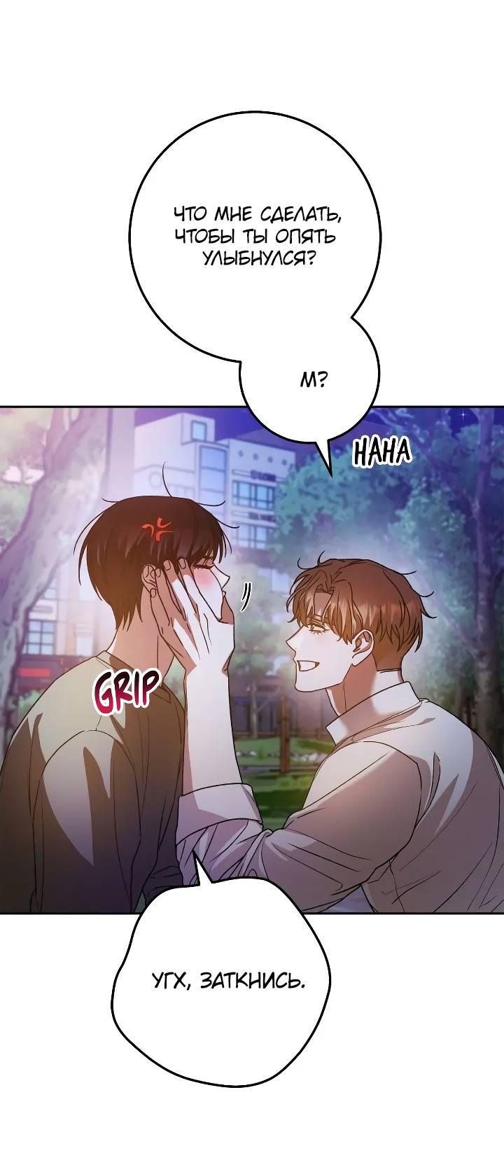 Манга Удар Неткамы!!! - Глава 63 Страница 56