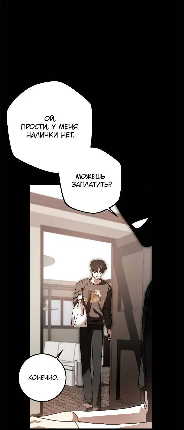 Манга Удар Неткамы!!! - Глава 64 Страница 50