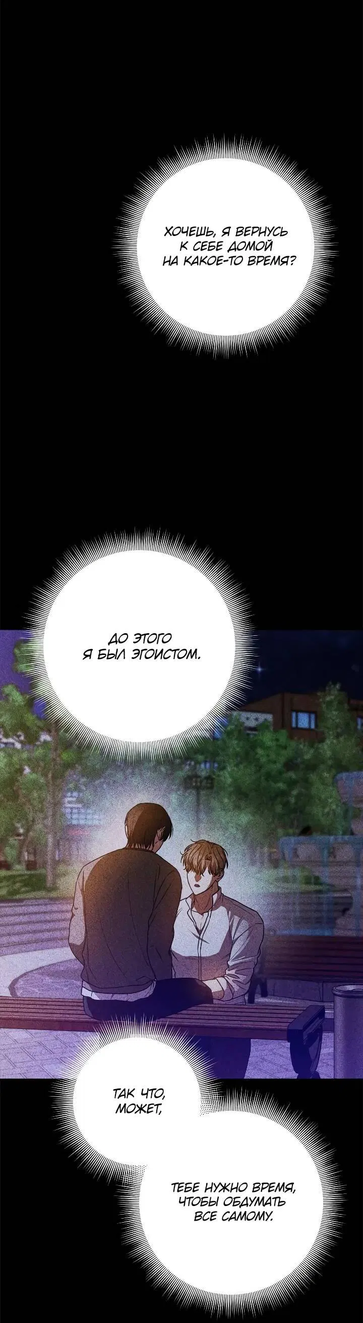 Манга Удар Неткамы!!! - Глава 64 Страница 25