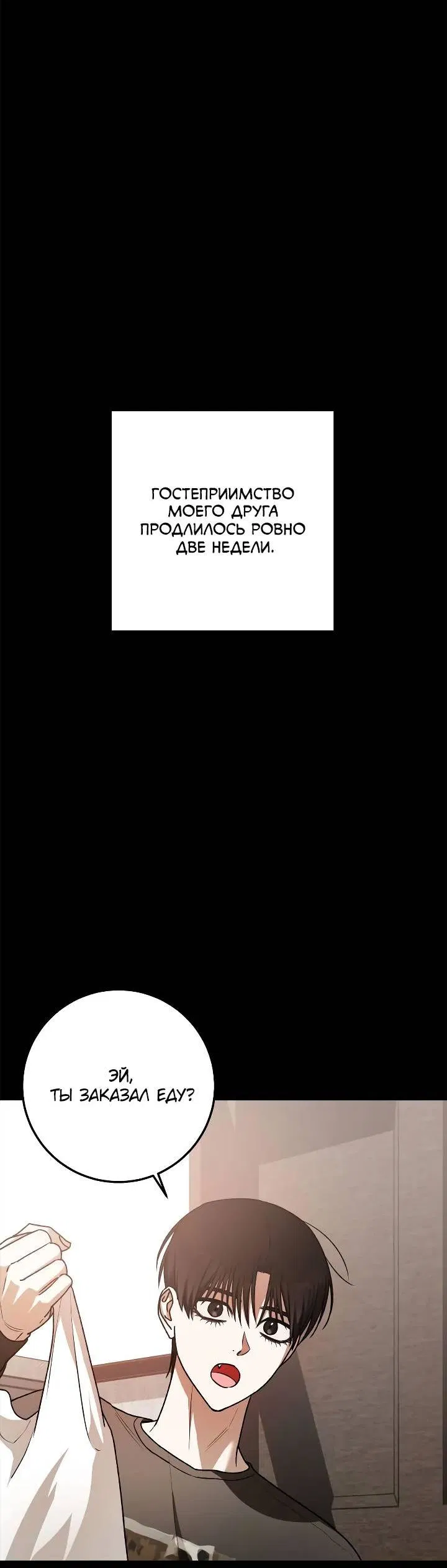 Манга Удар Неткамы!!! - Глава 64 Страница 49