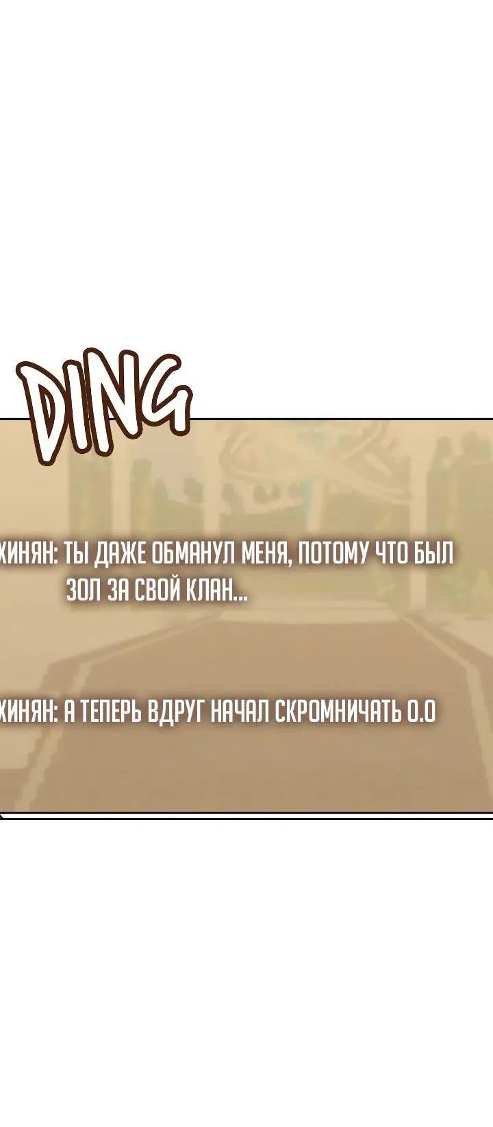 Манга Удар Неткамы!!! - Глава 65 Страница 52