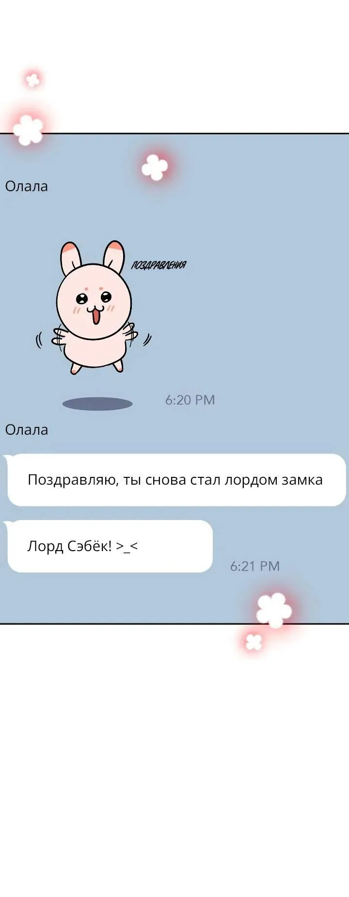 Манга Удар Неткамы!!! - Глава 65 Страница 34