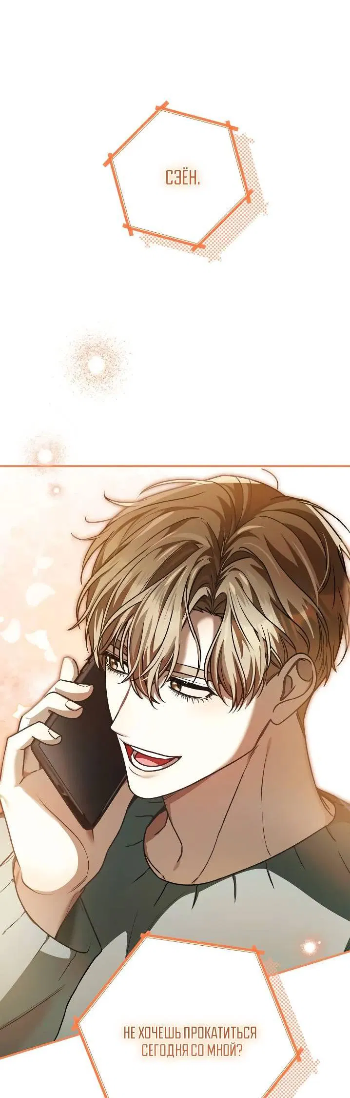 Манга Удар Неткамы!!! - Глава 65 Страница 75