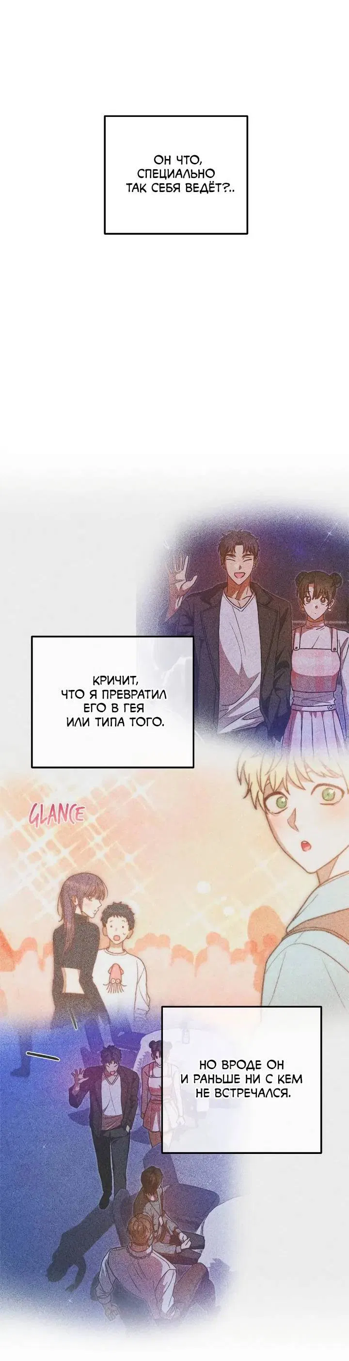 Манга Удар Неткамы!!! - Глава 65 Страница 20