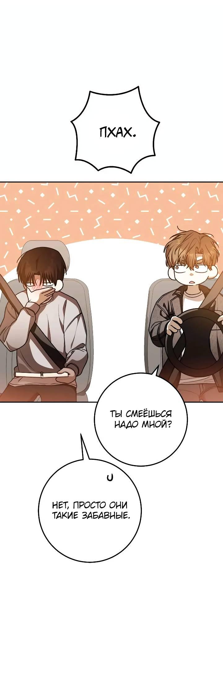 Манга Удар Неткамы!!! - Глава 66 Страница 44