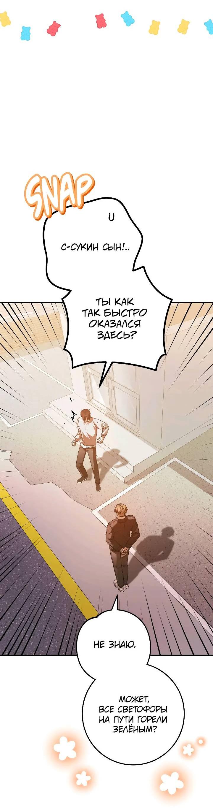 Манга Удар Неткамы!!! - Глава 66 Страница 18