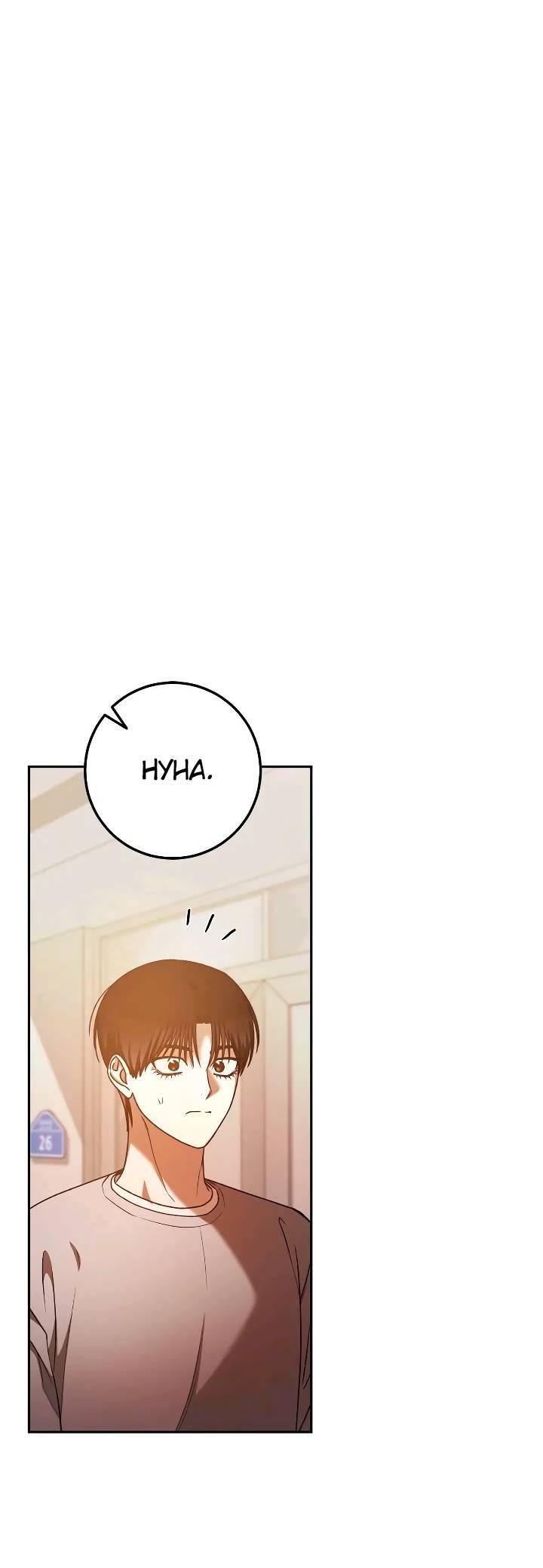 Манга Удар Неткамы!!! - Глава 66 Страница 19