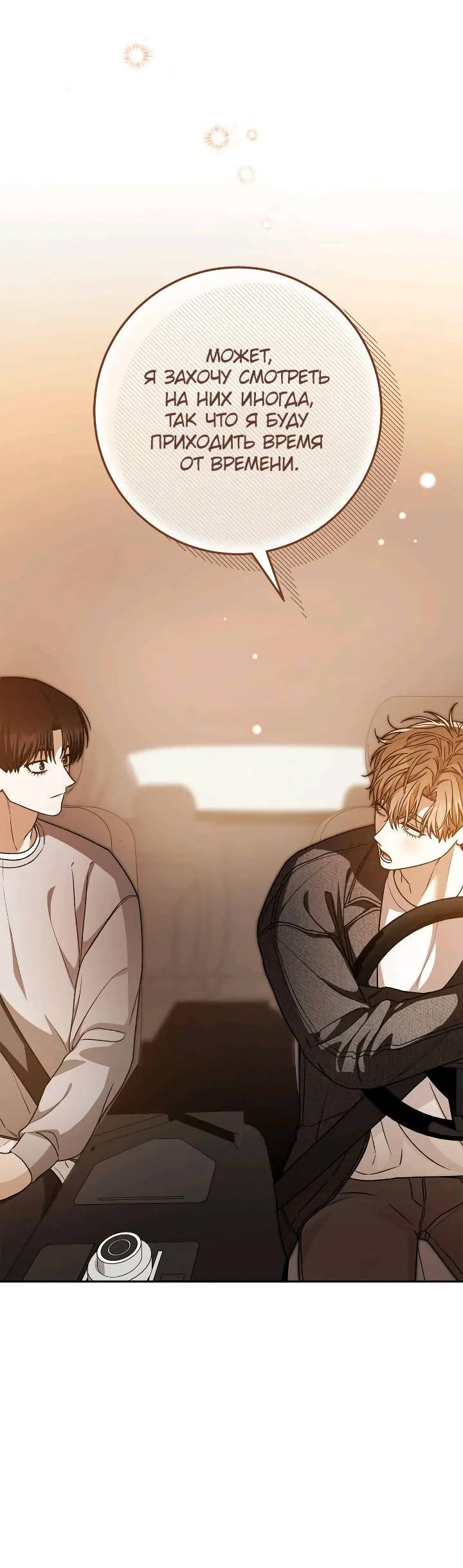 Манга Удар Неткамы!!! - Глава 66 Страница 49