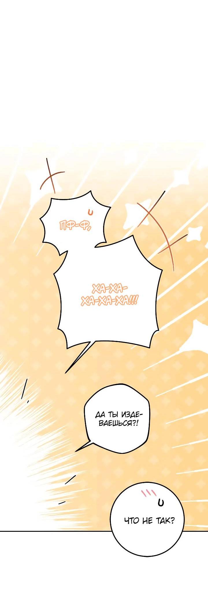 Манга Удар Неткамы!!! - Глава 66 Страница 52