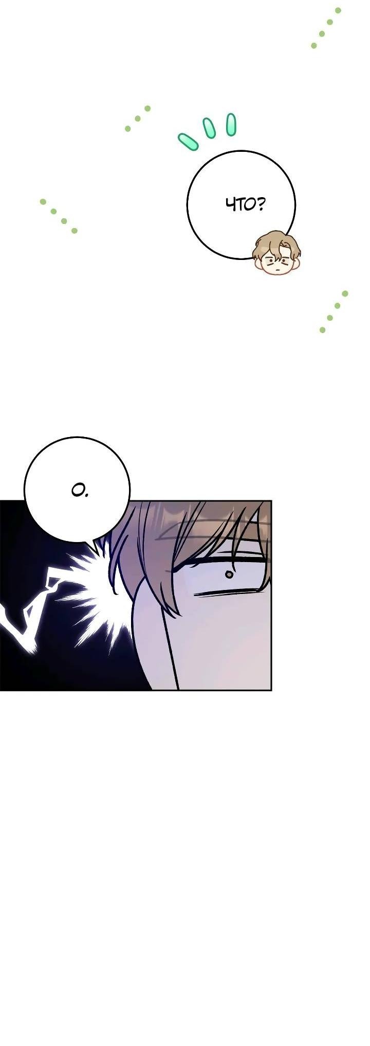 Манга Удар Неткамы!!! - Глава 67 Страница 18