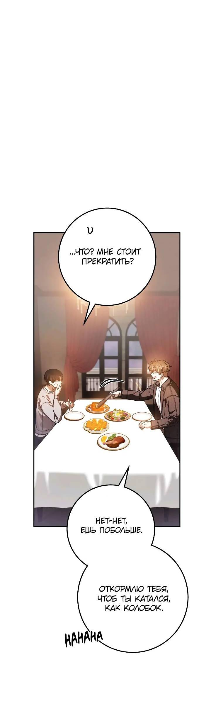 Манга Удар Неткамы!!! - Глава 67 Страница 3