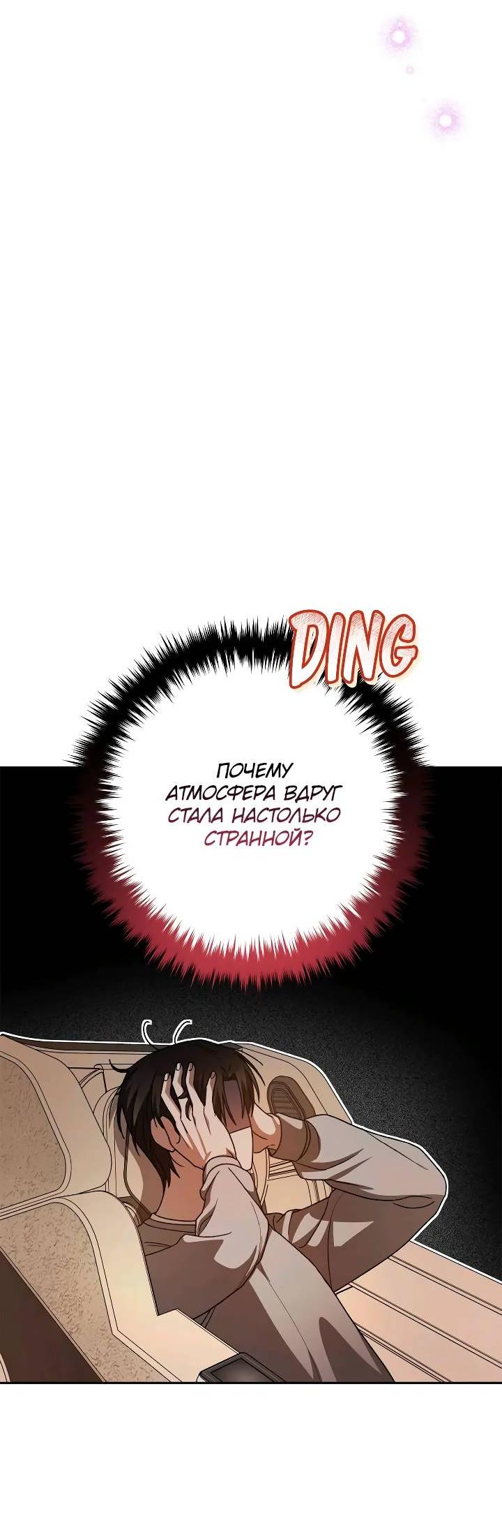 Манга Удар Неткамы!!! - Глава 67 Страница 61