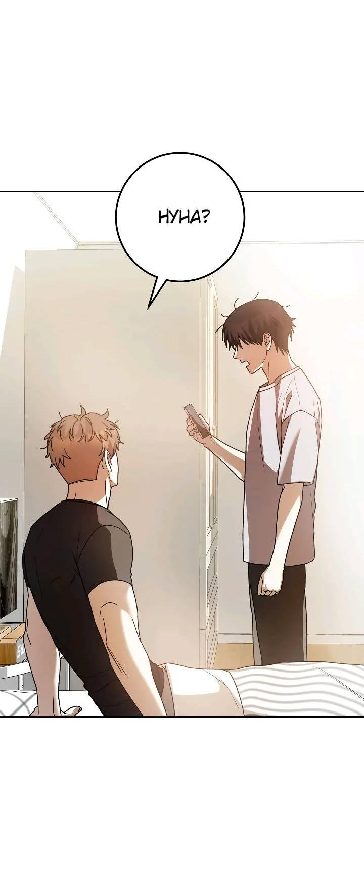 Манга Удар Неткамы!!! - Глава 69 Страница 70