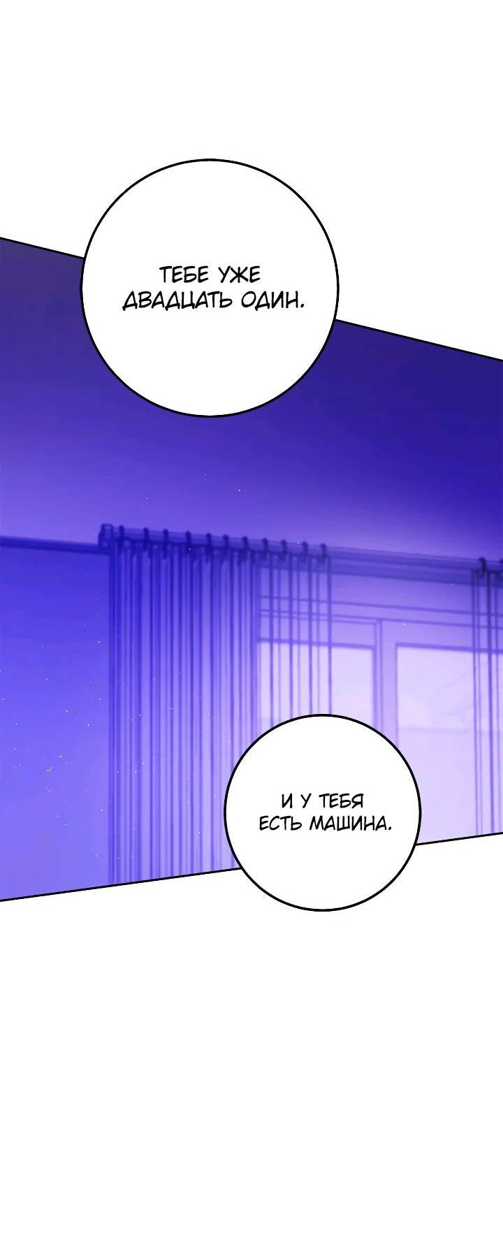 Манга Удар Неткамы!!! - Глава 69 Страница 45