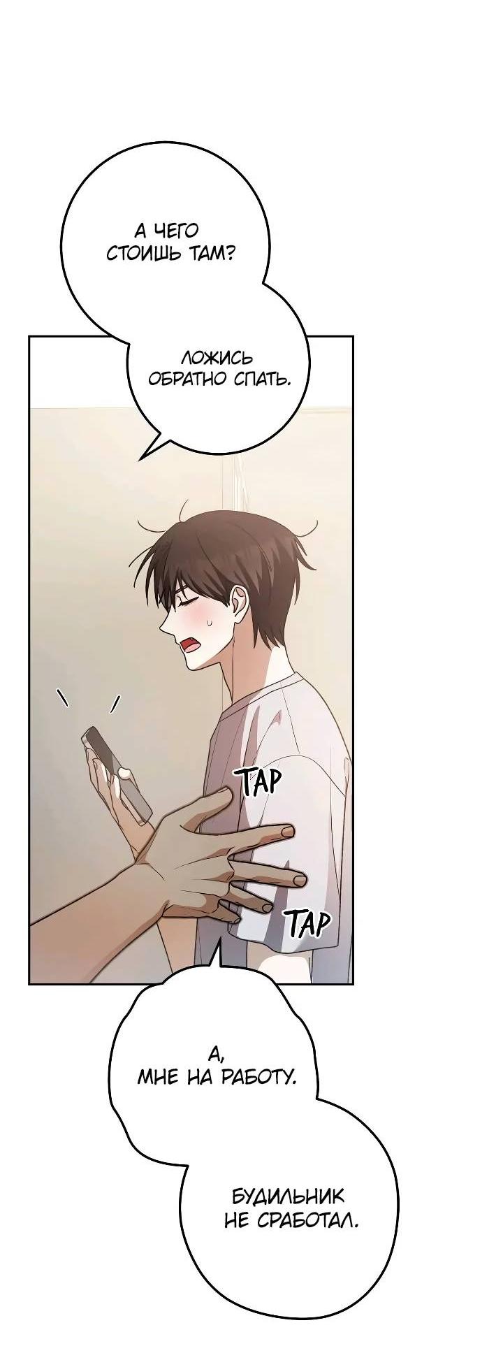 Манга Удар Неткамы!!! - Глава 69 Страница 67