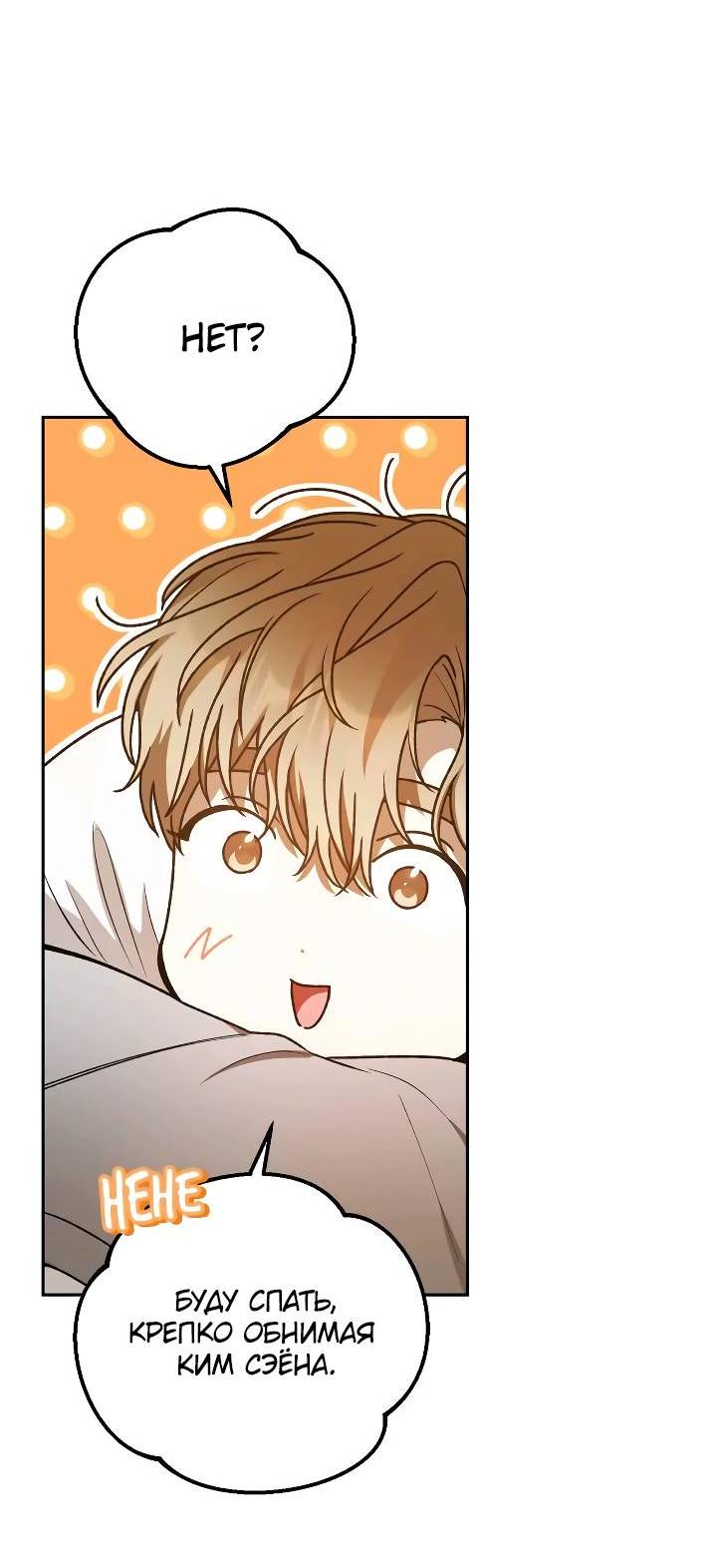 Манга Удар Неткамы!!! - Глава 69 Страница 5