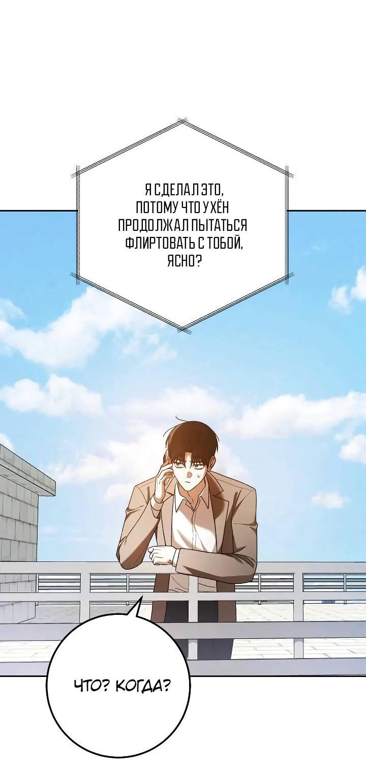 Манга Удар Неткамы!!! - Глава 70 Страница 56