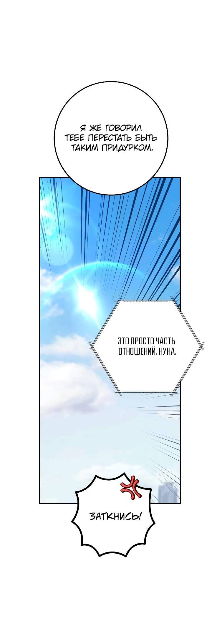 Манга Удар Неткамы!!! - Глава 70 Страница 55