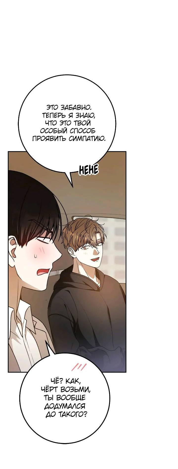 Манга Удар Неткамы!!! - Глава 70 Страница 9