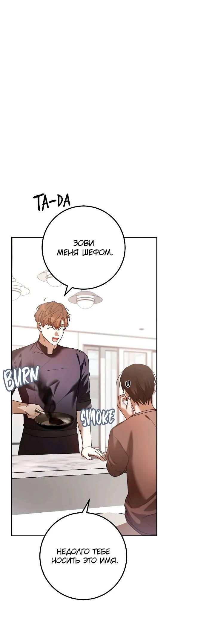 Манга Удар Неткамы!!! - Глава 70 Страница 72