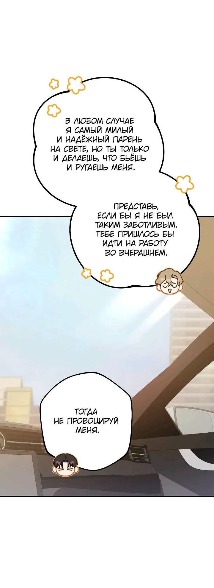 Манга Удар Неткамы!!! - Глава 70 Страница 8