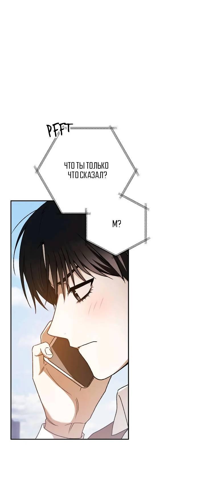 Манга Удар Неткамы!!! - Глава 70 Страница 62