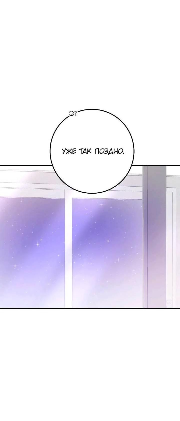 Манга Удар Неткамы!!! - Глава 70 Страница 74