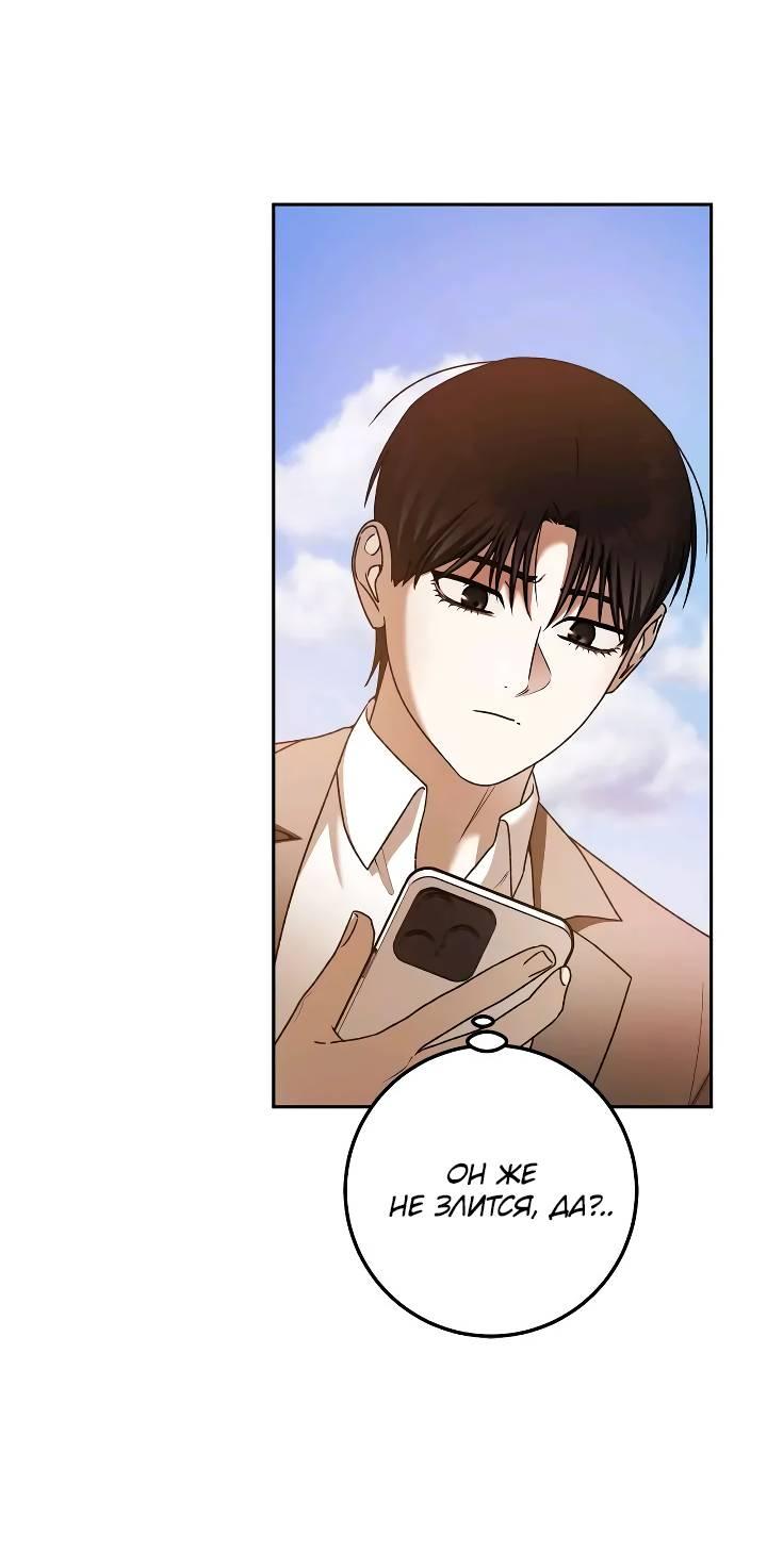 Манга Удар Неткамы!!! - Глава 70 Страница 50